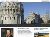 Guida Turistica di Pisa e Lucca